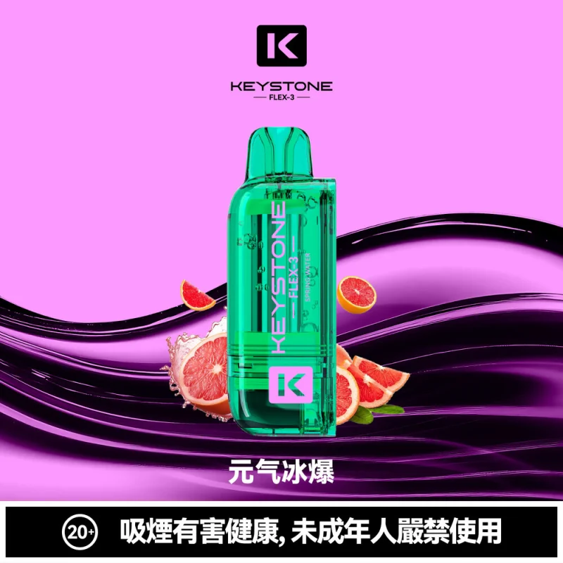 鑰石FLEX-3煙彈 柚子混合